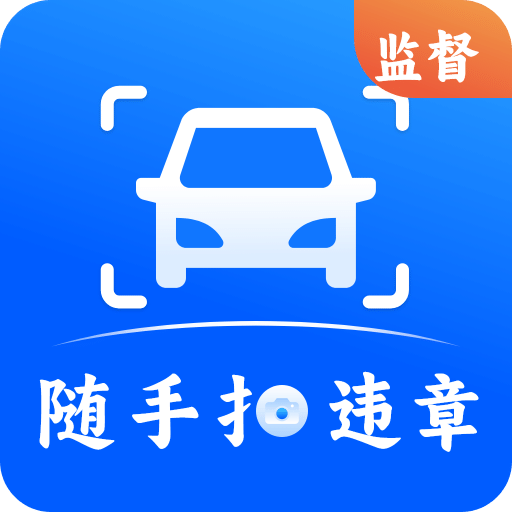違章拍照