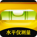 手機測量水平儀