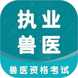 執(zhí)業(yè)獸醫(yī)智題庫-獸醫(yī)資格考試