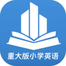 重大版小學(xué)英語(yǔ)