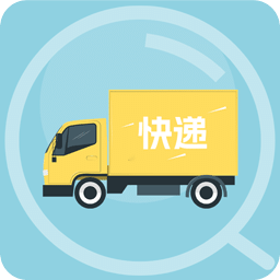 快遞查詢通