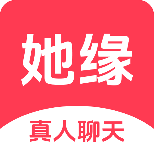 她緣交友-真人視頻聊天