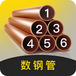 數(shù)鋼管