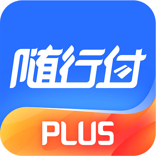 随行付Plus