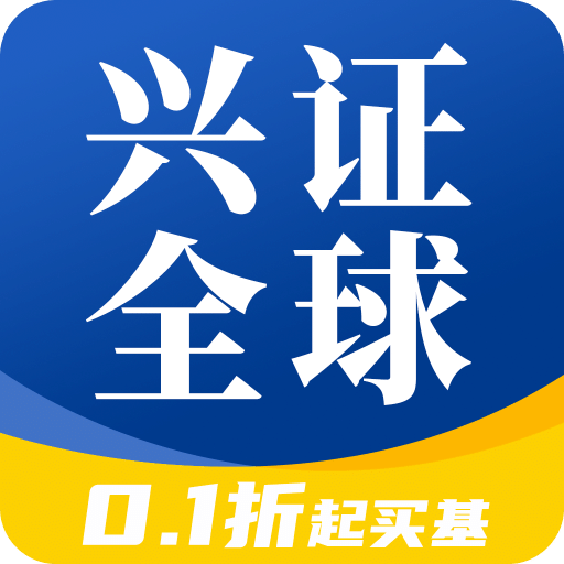 兴证全球基金v8.1.4