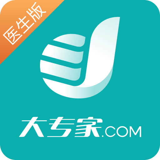 大專家醫(yī)生版