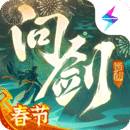 問劍長(zhǎng)生