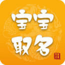 寶寶取名
