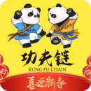 功夫鏈
