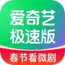 愛(ài)奇藝極速版