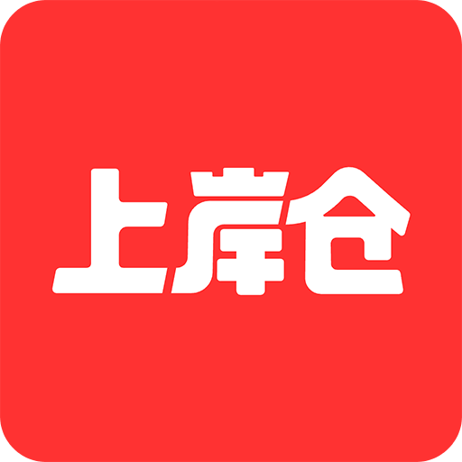 上岸仓