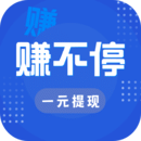 賺不停