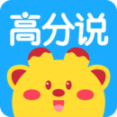 高分說新版