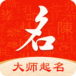 起名字大师v1.6.3