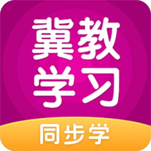 翼教學習