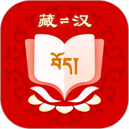 藏漢翻譯