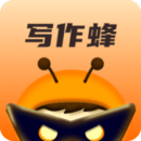 寫作蜂
