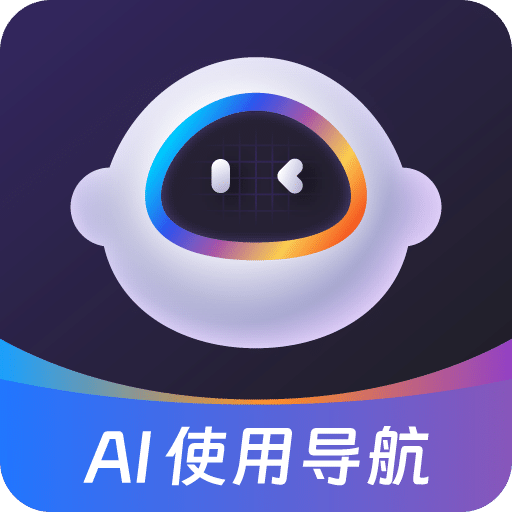 AI使用导航