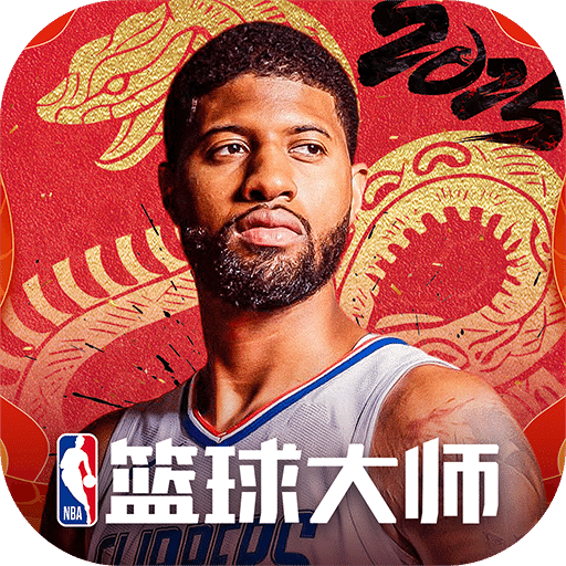 NBA篮球大师