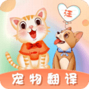 貓語(yǔ)交流翻譯器軟件