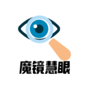 魔鏡慧眼助手