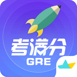 GRE考满分