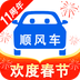 順風(fēng)車(chē)