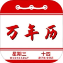 萬年歷日歷記事