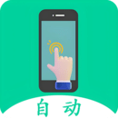 自動(dòng)連點(diǎn)點(diǎn)擊器