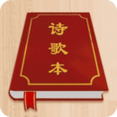 詩歌本大全