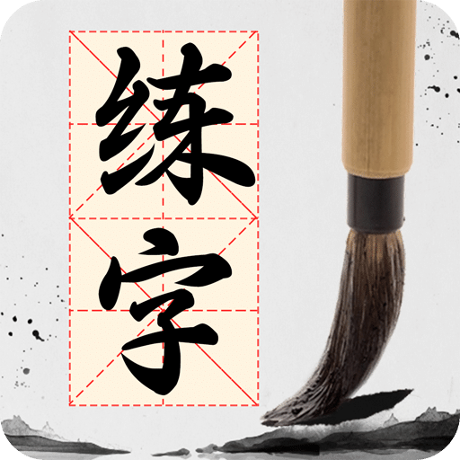 書法86口訣大全