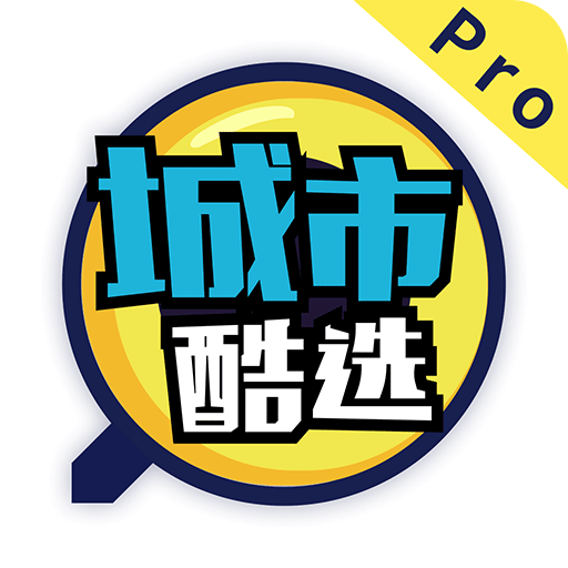 城市酷選Pro