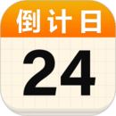 倒數(shù)日記錄