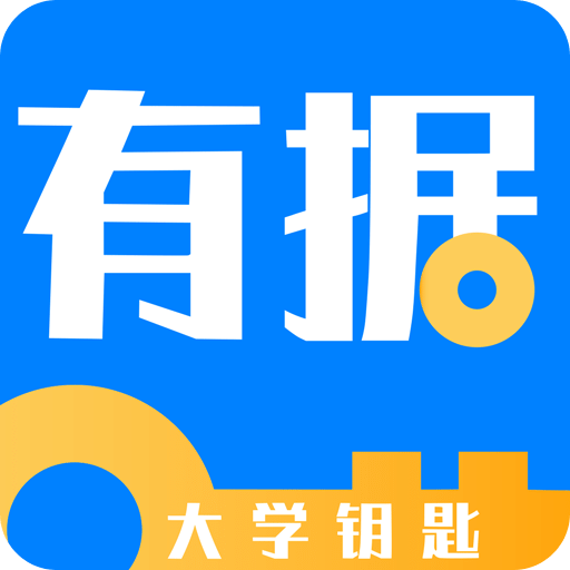 有据升学v2.2.6