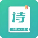 詩歌本大全
