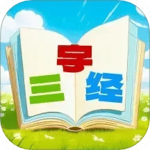 三字经国学朗读