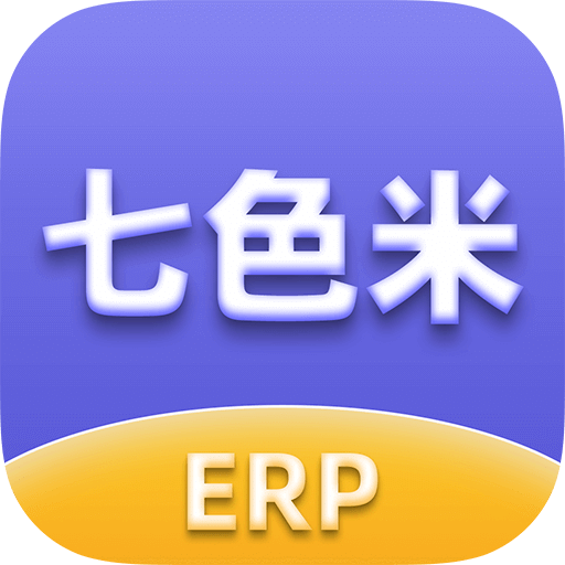 七色米ERP