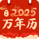 掌上萬年歷
