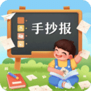 校園手抄報
