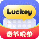 Luckey鍵盤
