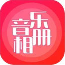 音樂相冊制作