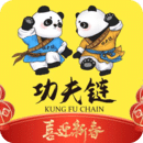 功夫鏈