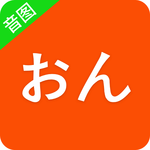 50音圖