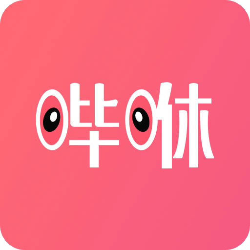 嗶咻