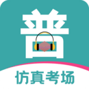 普通話等級考試