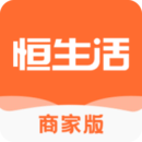 恒生活商家版