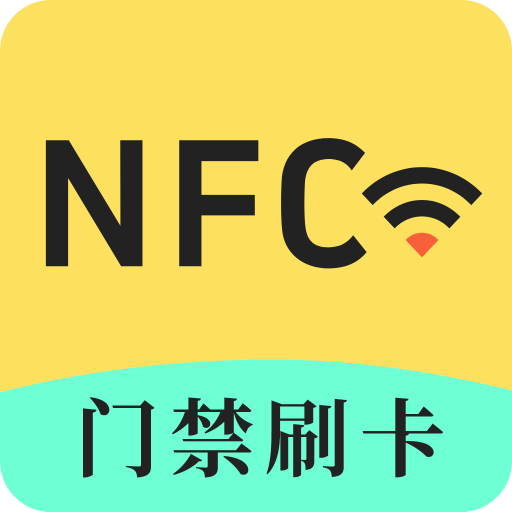 NFC钥匙