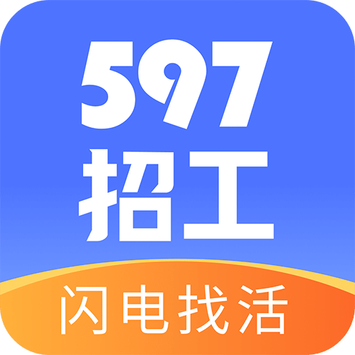 597招工