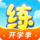 天天練