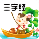 三字經(jīng)